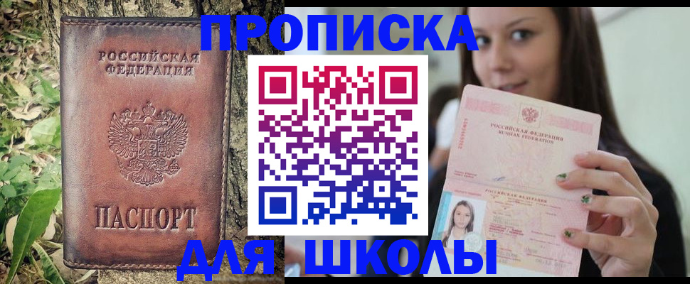 временная прописка в Челябинске