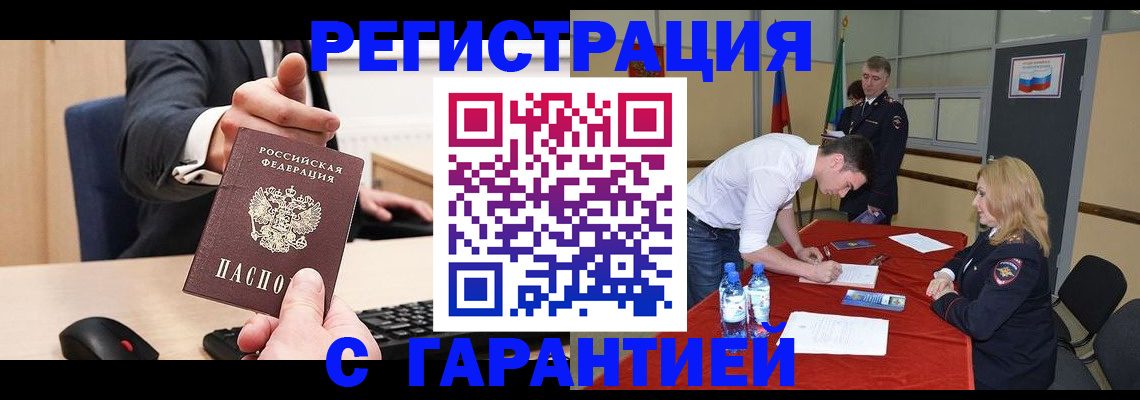 временная регистрация недорого в Челябинске