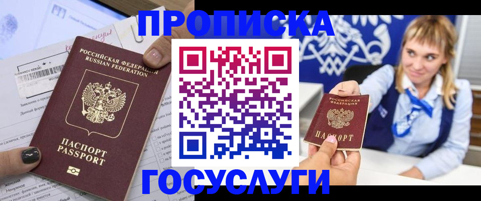 прописка ребенка в Челябинске