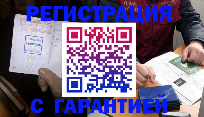 миграционный учет в Челябинске